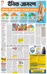 Dainik Jagran Ambala