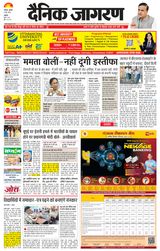 Dainik Jagran Ambala