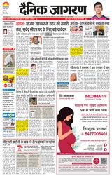 Dainik Jagran Ambala