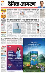 Dainik Jagran Ambala