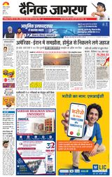 Dainik Jagran Ambala