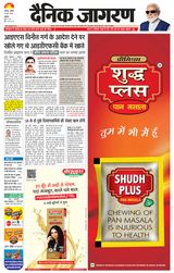 Dainik Jagran Ambala