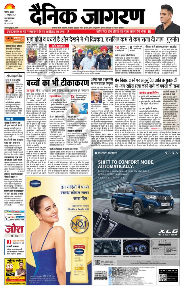 Dainik Jagran Karnal