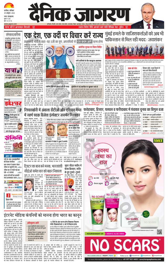 Dainik Jagran Karnal