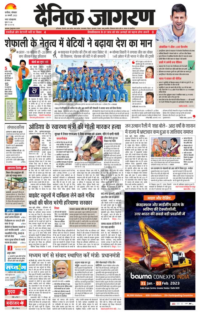 Dainik Jagran Karnal