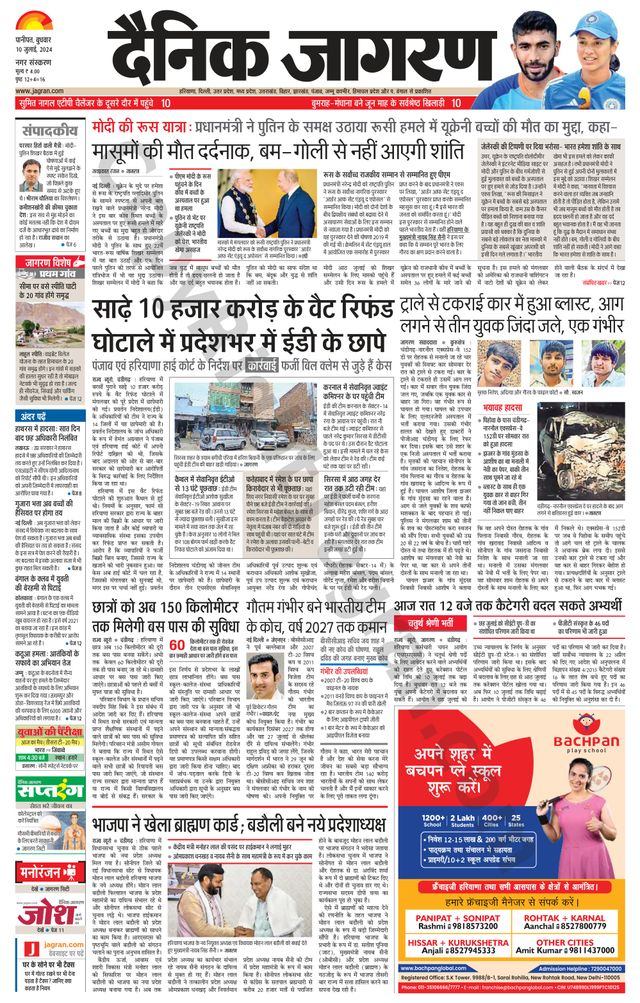 Dainik Jagran Karnal