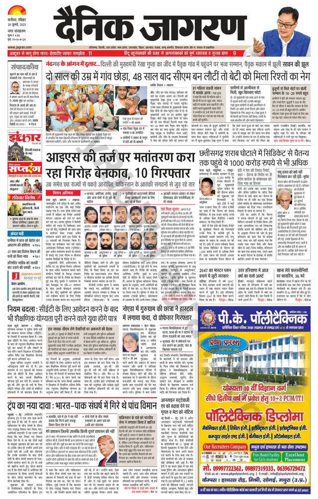 Dainik Jagran Karnal