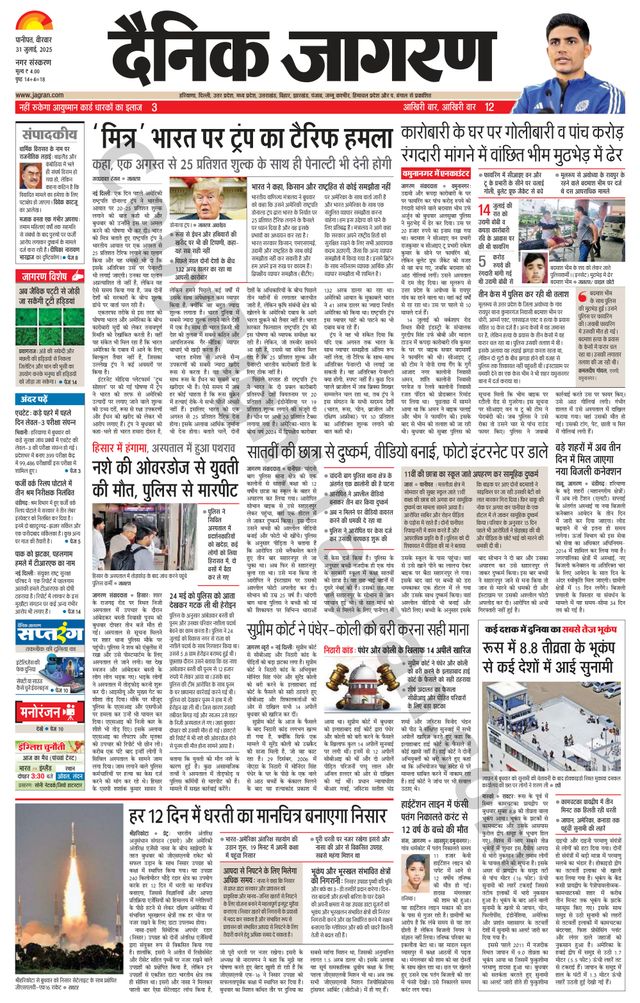 Dainik Jagran Karnal