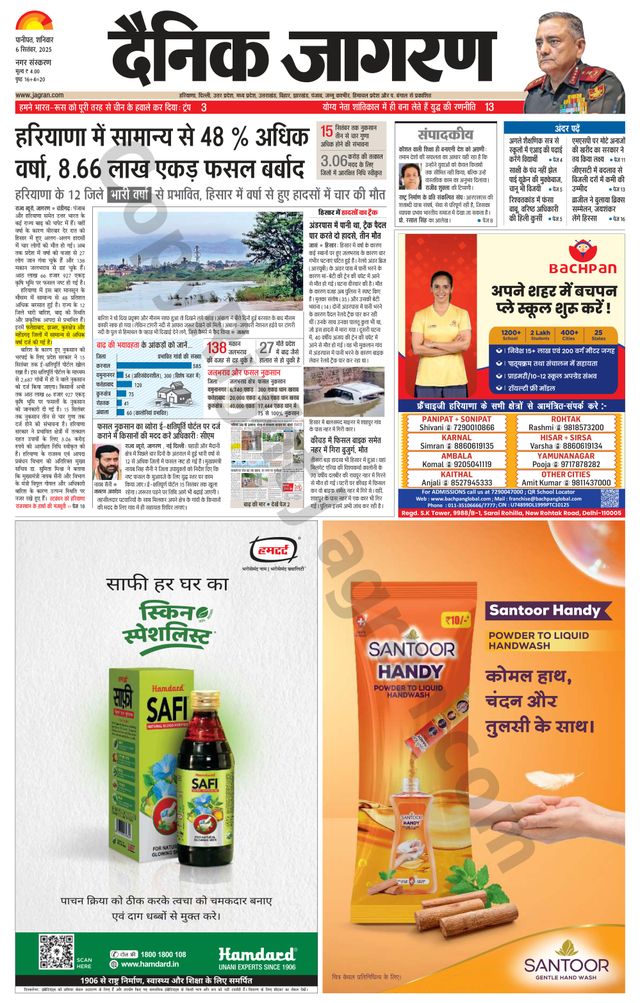 Dainik Jagran Karnal