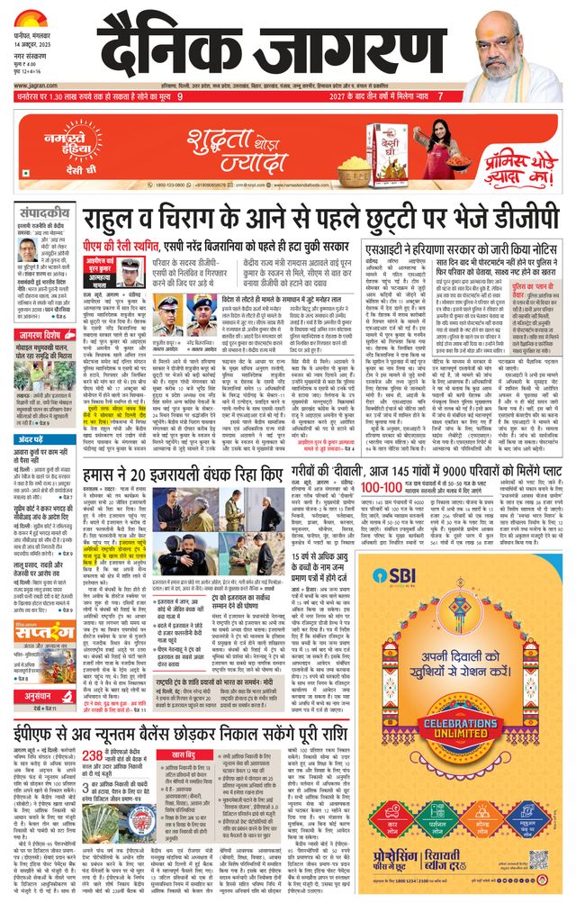 Dainik Jagran Karnal