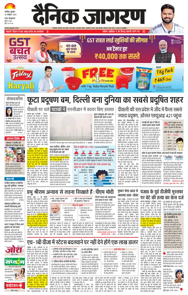 Dainik Jagran Karnal