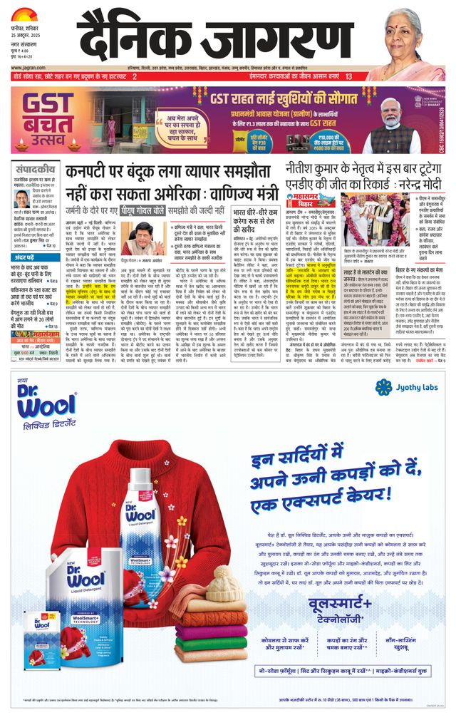 Dainik Jagran Karnal
