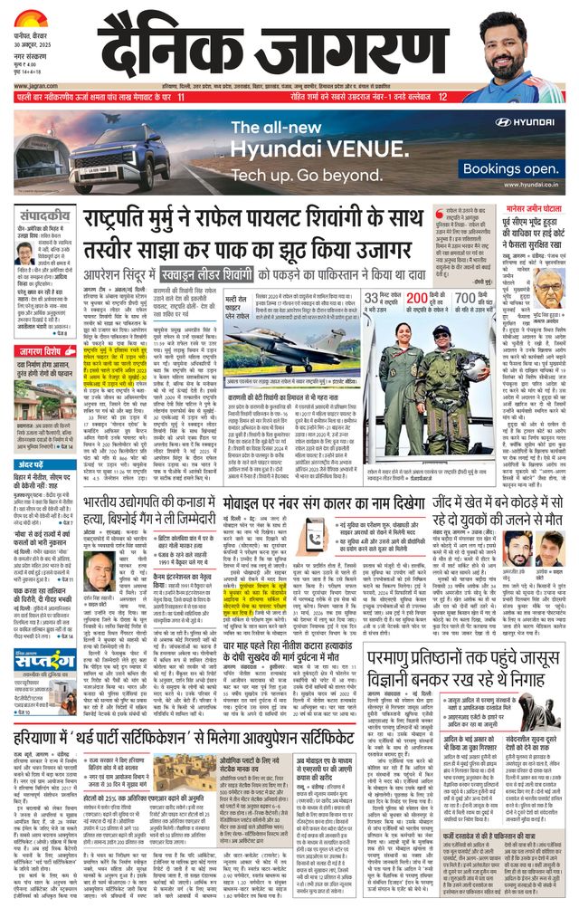 Dainik Jagran Karnal