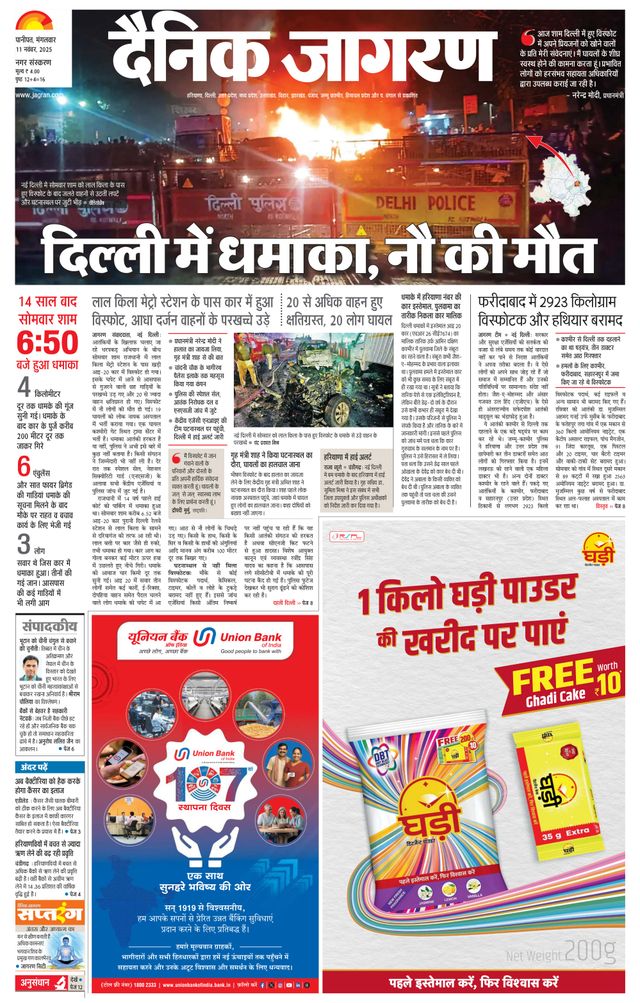 Dainik Jagran Karnal