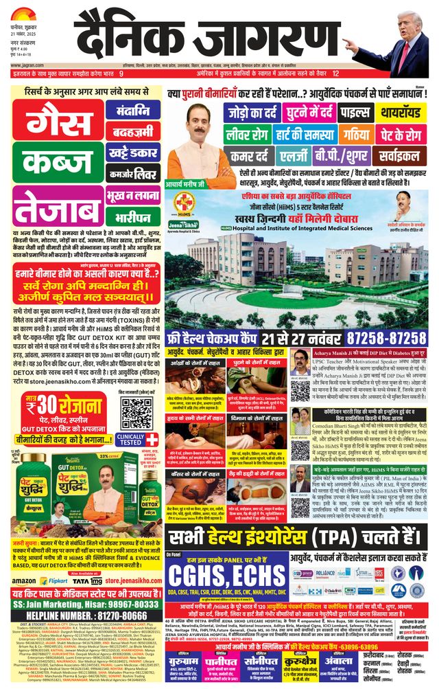 Dainik Jagran Karnal