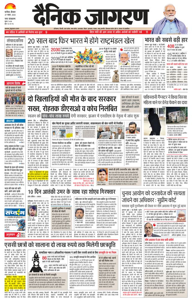 Dainik Jagran Karnal