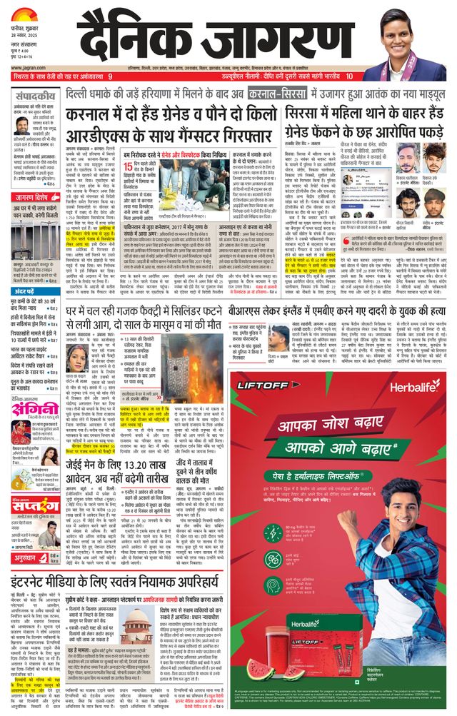 Dainik Jagran Karnal
