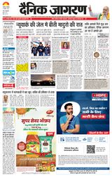 Dainik Jagran Karnal