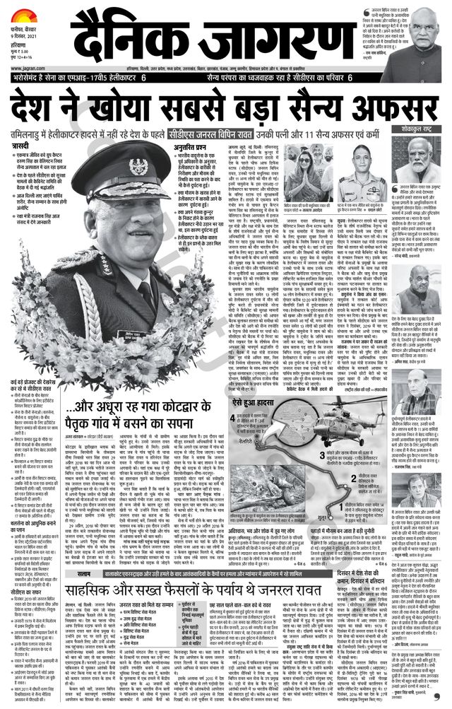 Dainik Jagran Yamunanagar
