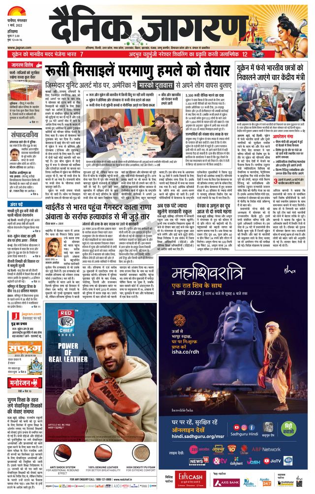 Dainik Jagran Yamunanagar