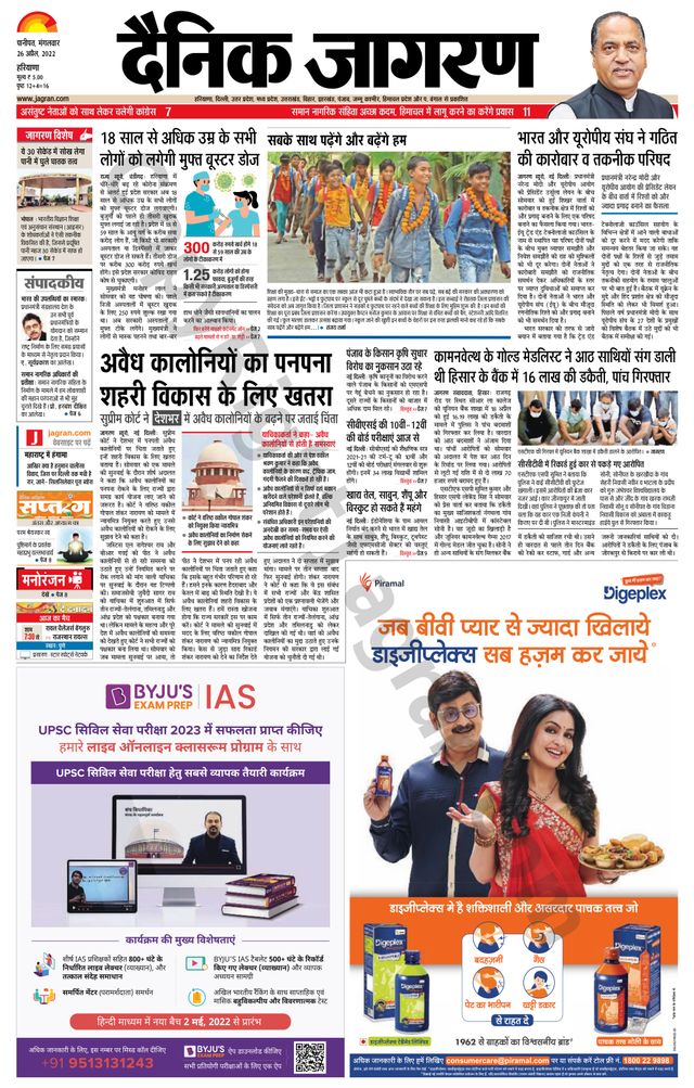 Dainik Jagran Yamunanagar