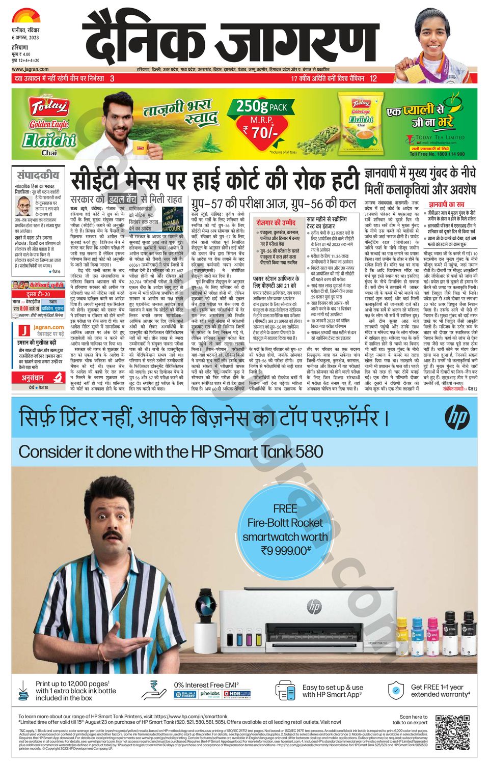 Dainik Jagran Yamunanagar Newspaper Get your Digital Subscription