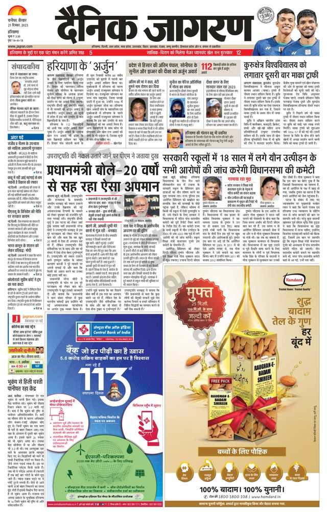 Dainik Jagran Yamunanagar
