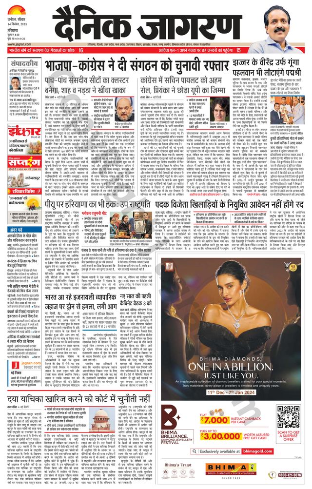 Dainik Jagran Yamunanagar