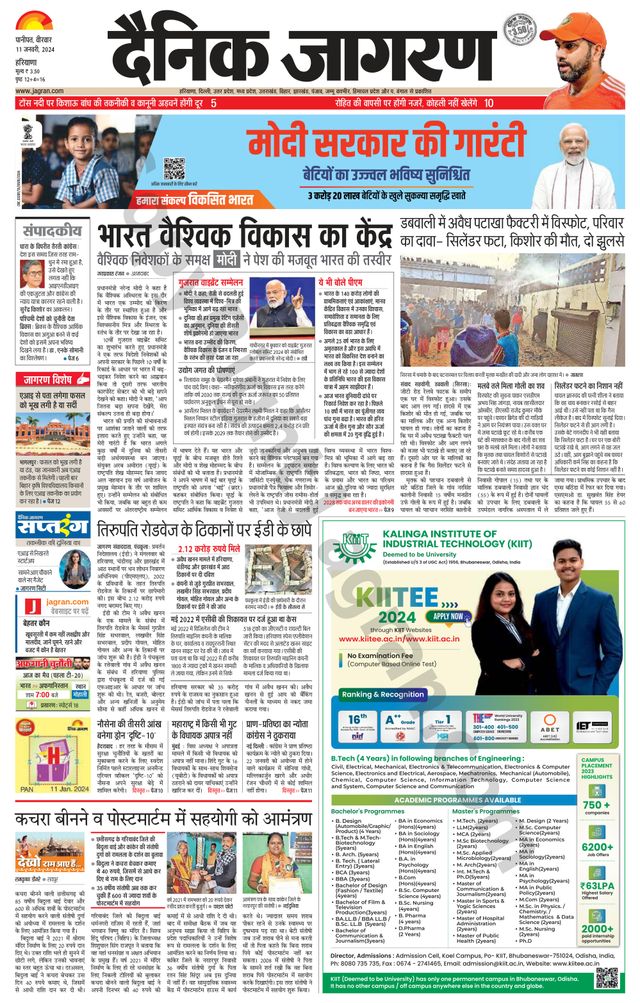 Dainik Jagran Yamunanagar