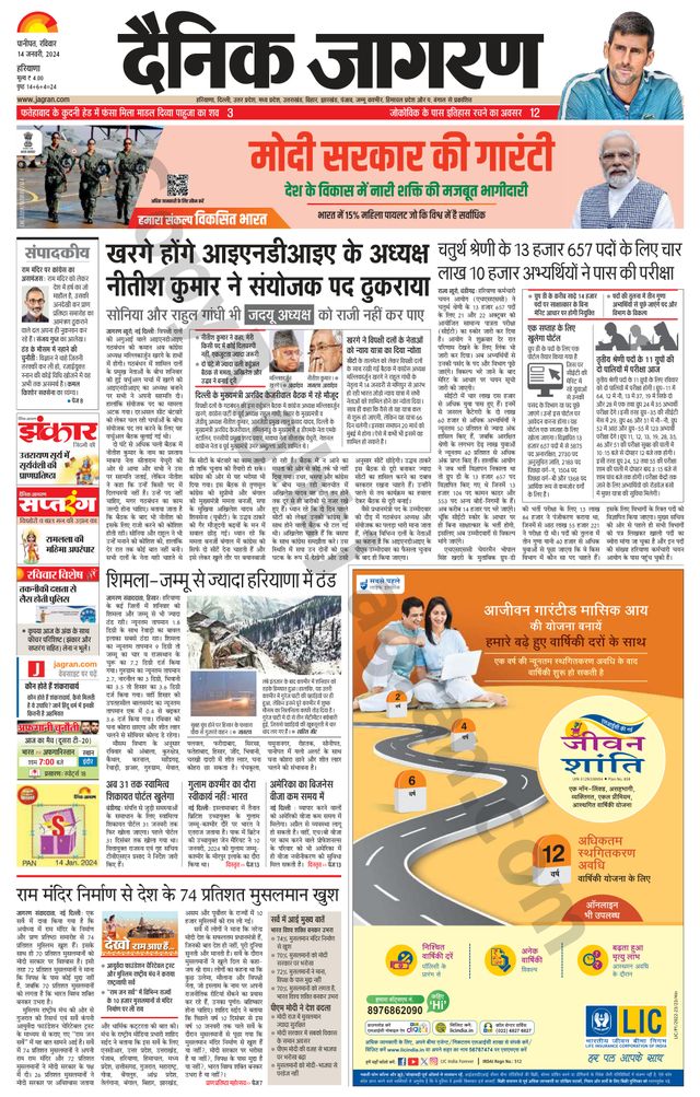 Dainik Jagran Yamunanagar