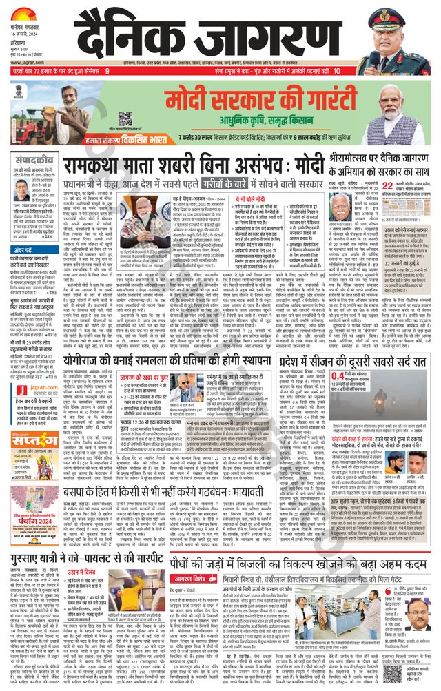 Dainik Jagran Yamunanagar