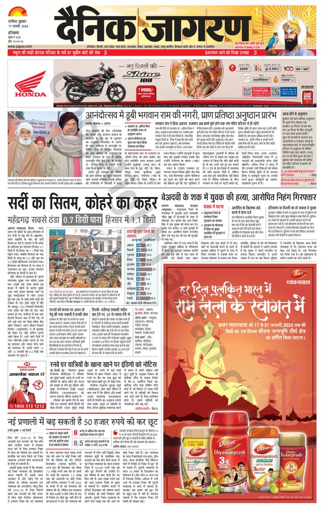 Dainik Jagran Yamunanagar