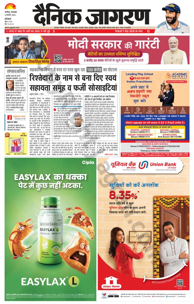 Dainik Jagran Yamunanagar