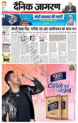 Dainik Jagran Yamunanagar - February 10, 2024 February 10, 2024