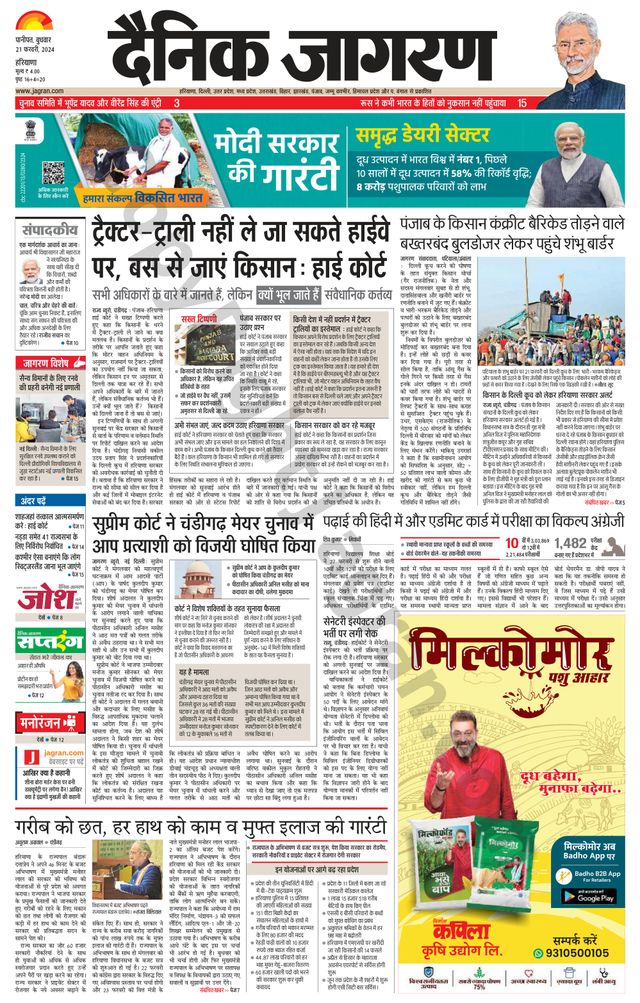 Dainik Jagran Yamunanagar
