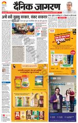 Dainik Jagran Yamunanagar - February 29, 2024 February 29, 2024