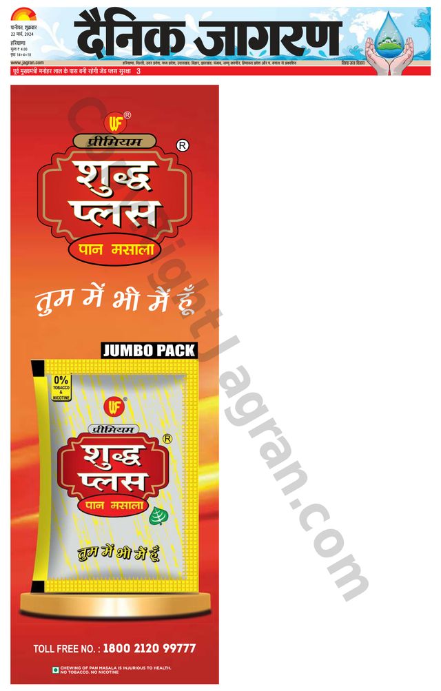 Dainik Jagran Yamunanagar