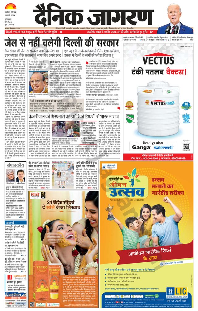 Dainik Jagran Yamunanagar