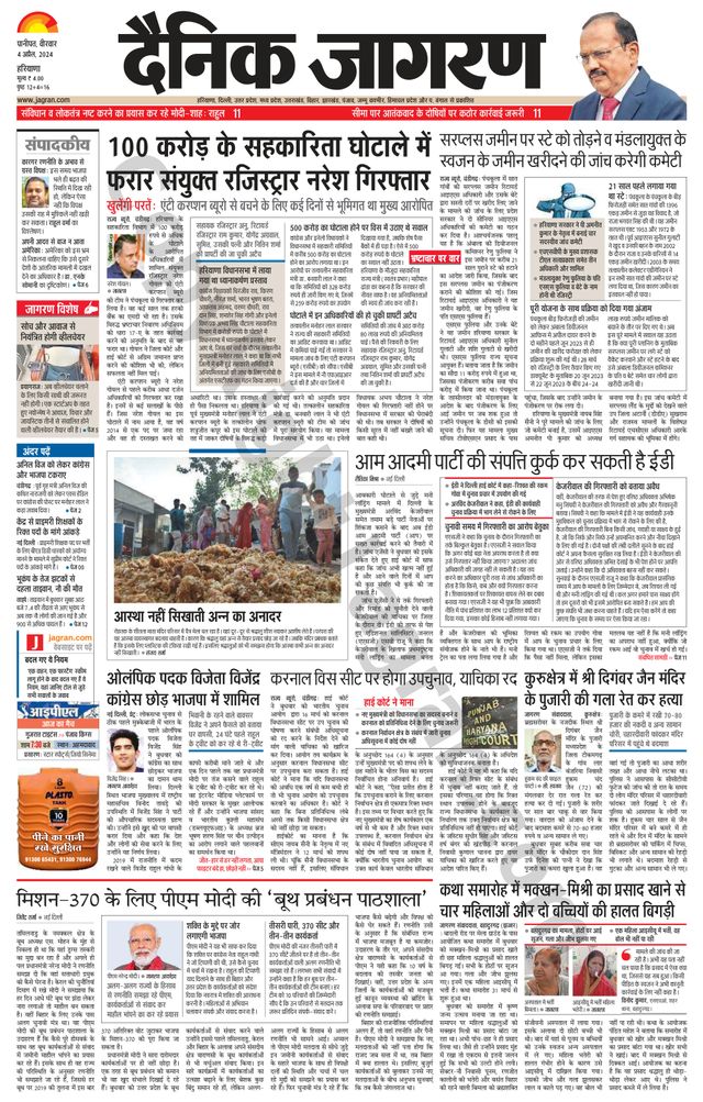 Dainik Jagran Yamunanagar