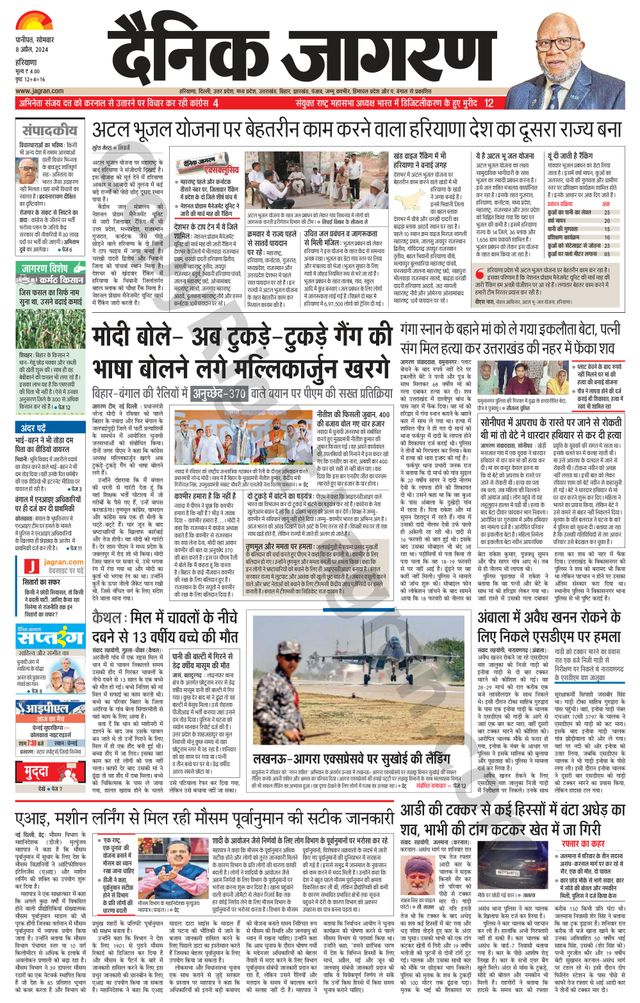 Dainik Jagran Yamunanagar