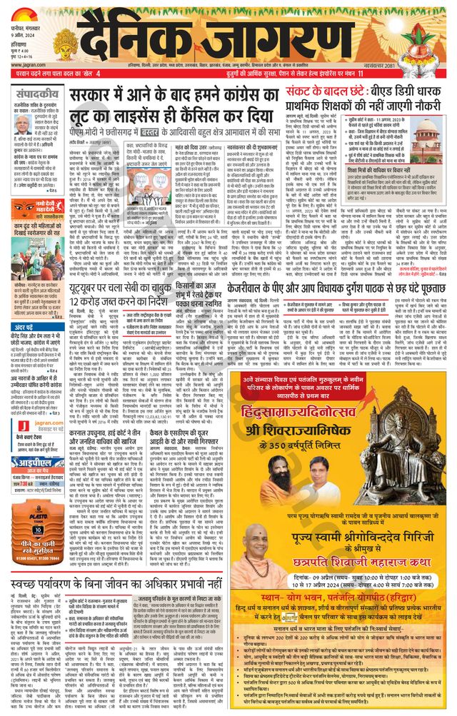 Dainik Jagran Yamunanagar