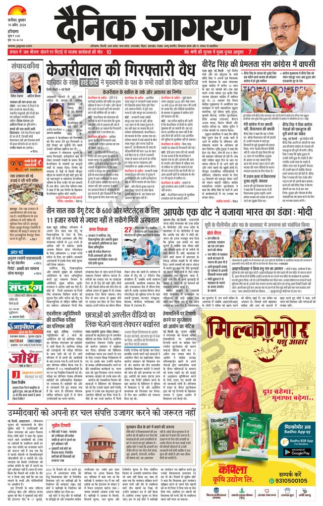 Dainik Jagran Yamunanagar