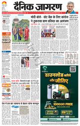 Dainik Jagran Yamunanagar - April 16, 2024 April 16, 2024