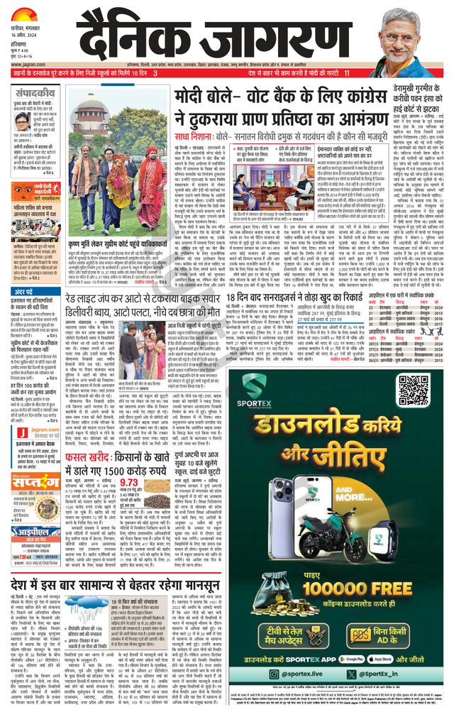 Dainik Jagran Yamunanagar