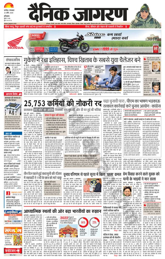Dainik Jagran Yamunanagar