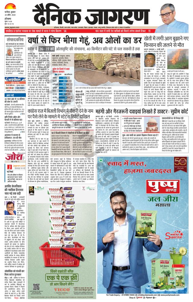 Dainik Jagran Yamunanagar