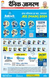 Dainik Jagran Yamunanagar - April 26, 2024 April 26, 2024