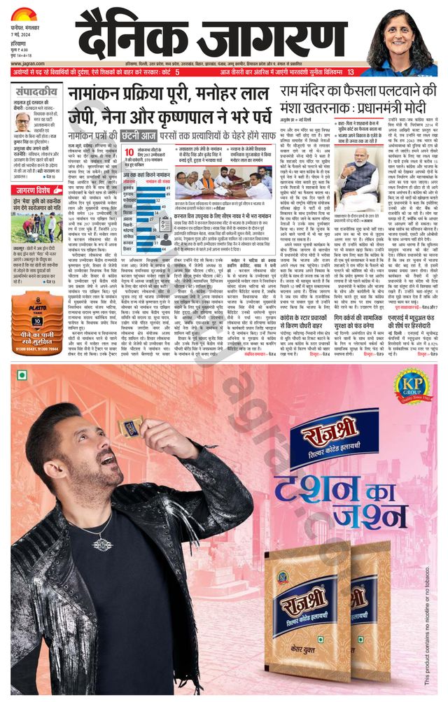 Dainik Jagran Yamunanagar
