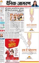 Dainik Jagran Yamunanagar - May 20, 2024 May 20, 2024