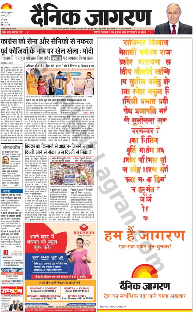 Dainik Jagran Yamunanagar